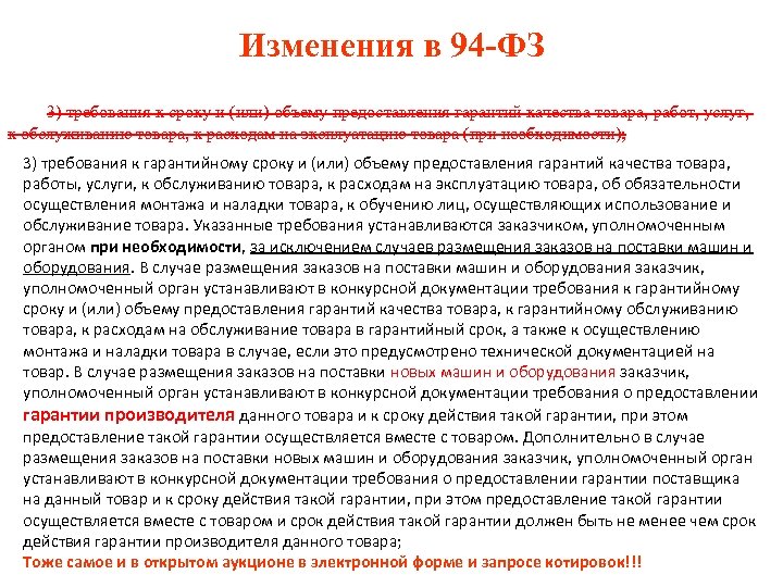 Гарантия производителя на товар по 44 фз образец заполнения