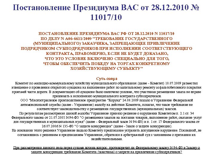 Постановление от 10.06 2010. Постановление Президиума вас. Приказ Президиума. Части постановления Президиума. Во исполнение постановления.