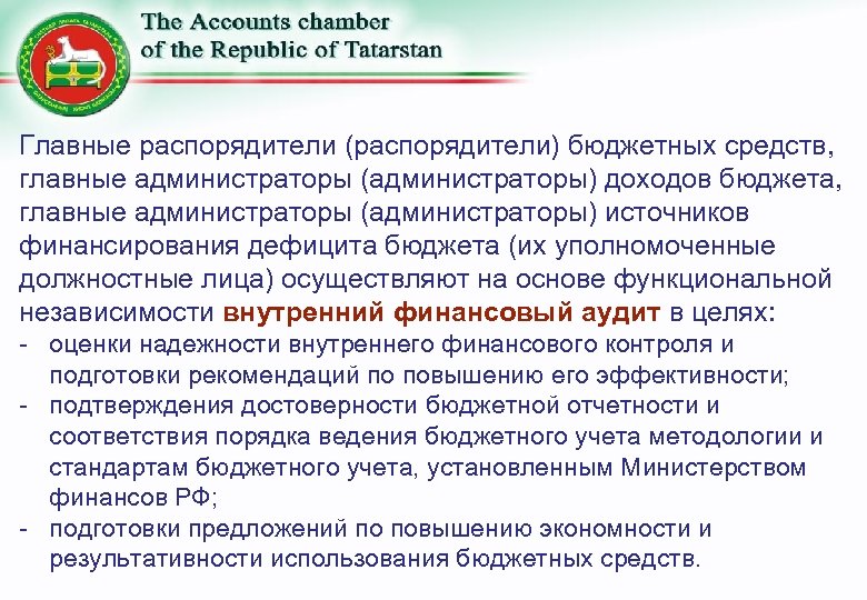 Главные распорядители (распорядители) бюджетных средств, главные администраторы (администраторы) доходов бюджета, главные администраторы (администраторы) источников