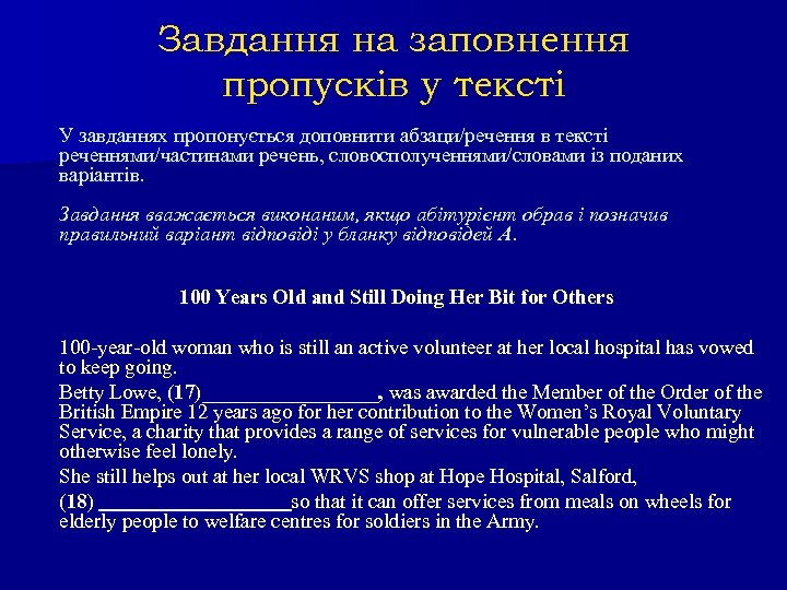 Завдання на заповнення пропусків у тексті У завданнях пропонується доповнити абзаци/речення в тексті реченнями/частинами