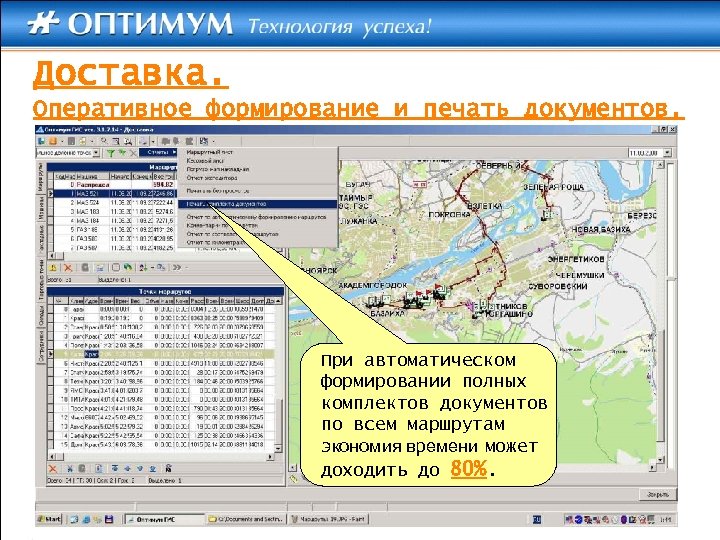 Построй маршрут база. Программа для логистики. Программа для построения маршрутов. Построение маршрута Логистик. ГИС для планирования маршрута.