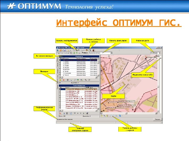 Интерфейс ОПТИМУМ ГИС. 