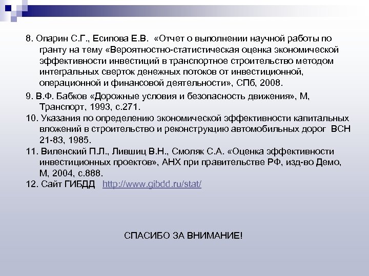 Виленский лившиц смоляк оценка эффективности инвестиционных проектов