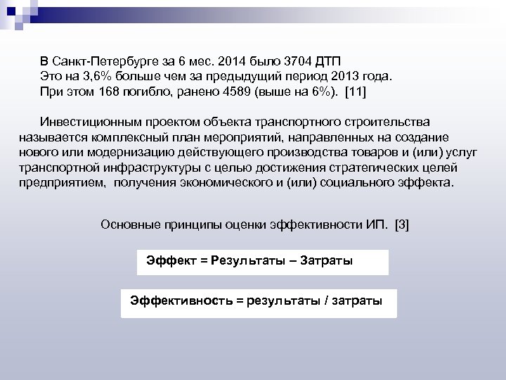 В Санкт-Петербурге за 6 мес. 2014 было 3704 ДТП Это на 3, 6%