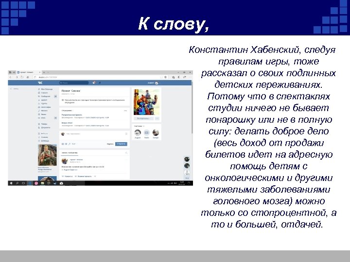 К слову, Константин Хабенский, следуя правилам игры, тоже рассказал о своих подлинных детских переживаниях.