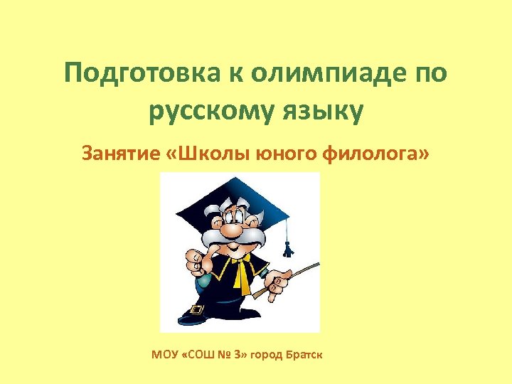 Победитель олимпиады по русскому языку картинка