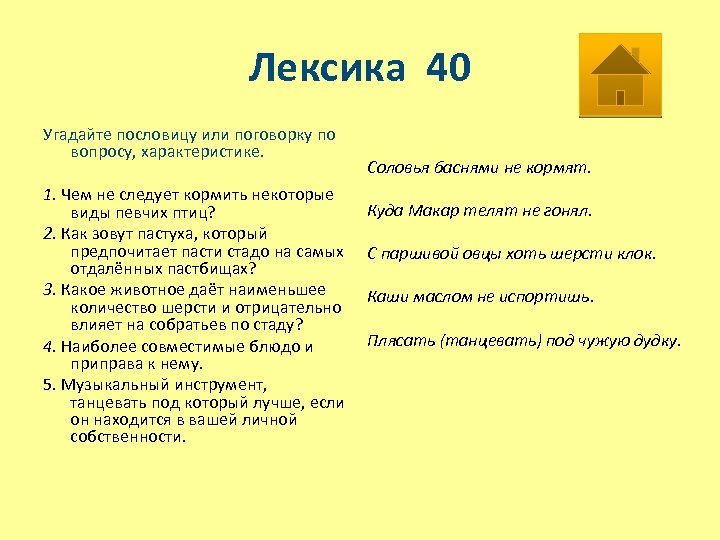 40 угадай. Угадай пословица или поговорка. Конкурс отгадай пословицу. Отгадать пословицу по алгоритму. Угадай пословицу.