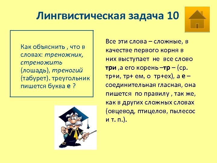 Лингвистические задачи. Лингвистические задачки. Лингвистические задачи по русскому языку. Лингвистическая задача по русскому. Лингвистическая задача пример.