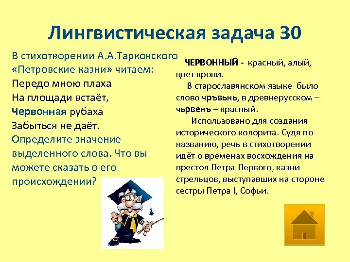 Лингвистические задачи. Лингвистические задачки. Задачи по лингвистике. Лингвистические задачи по русскому языку.