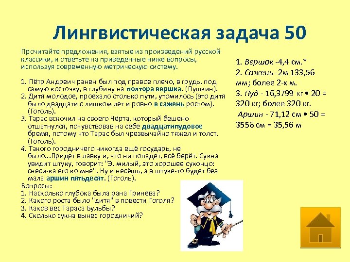 Прочитайте лингвистическую. Что такое лингвистическая задача в русском языке. Лингвистические задачи. Лингвистическая задача по русскому. Задания по лингвистике.