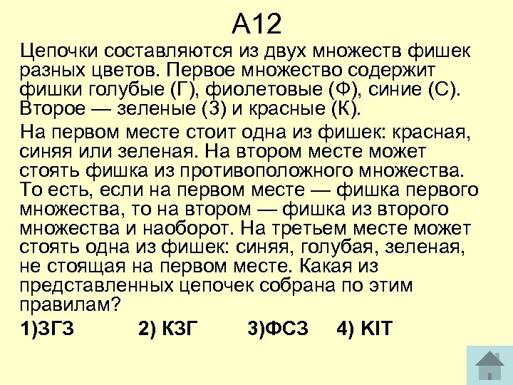 А 12 Цепочки составляются из двух множеств фишек разных цветов. Первое множество содержит фишки