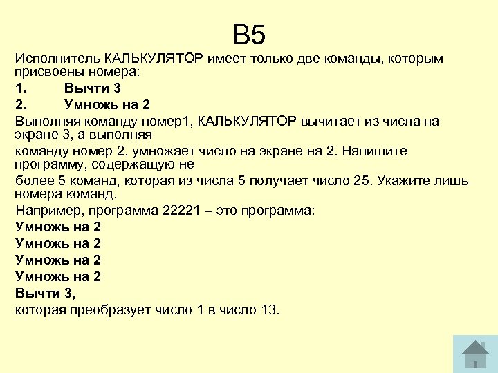 Исполнитель работает только с натуральными числами