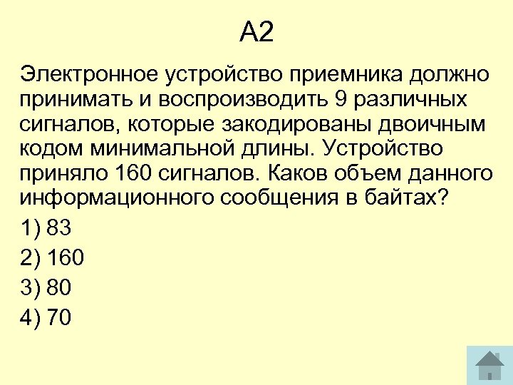 Каков объем информационного сообщения