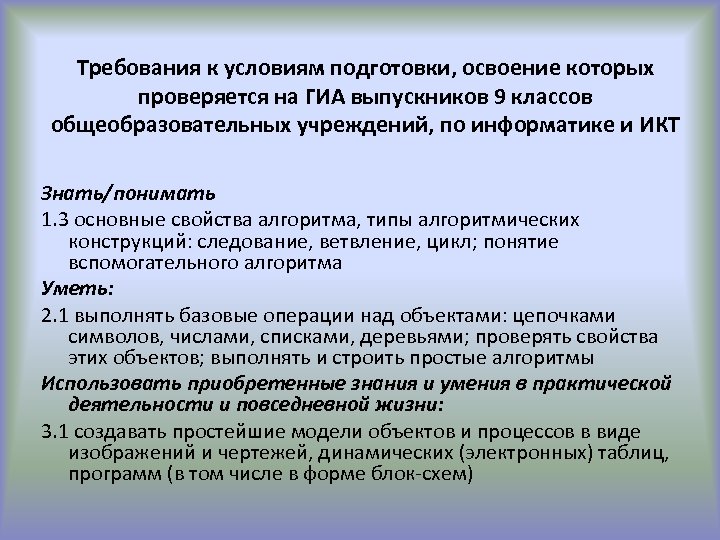 Подготовка условие. Требования к уровню подготовки на ГИА география. Условия для подготовки Jo. Алгоритмику 1 8 классы Белгородская область 4 задание.