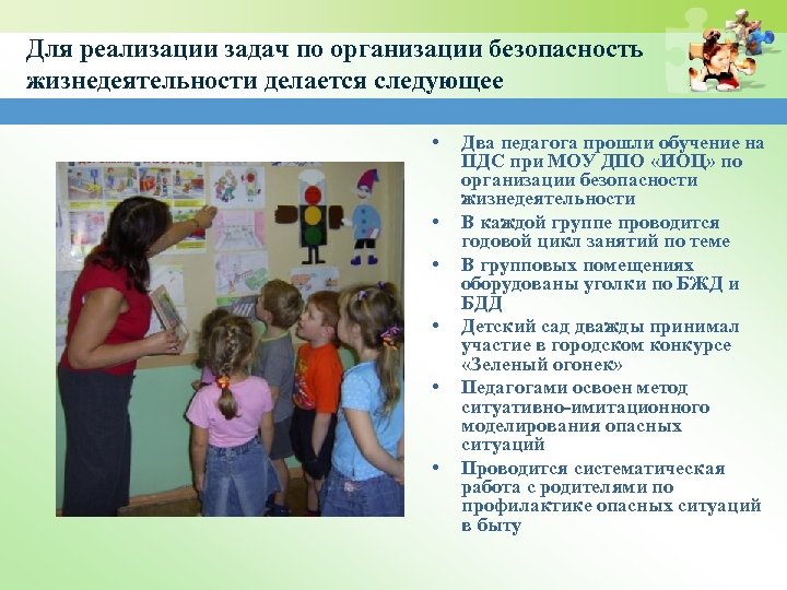 Для реализации задач по организации безопасность жизнедеятельности делается следующее • • • Два педагога