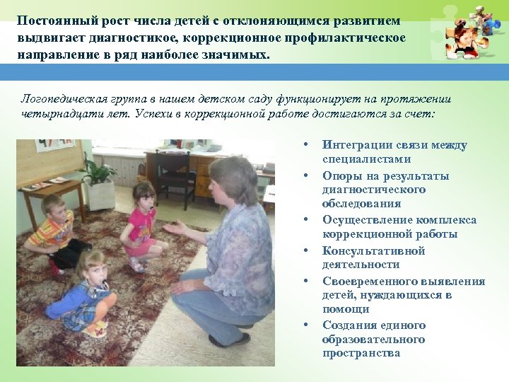 Постоянный рост числа детей с отклоняющимся развитием выдвигает диагностикое, коррекционное профилактическое направление в ряд