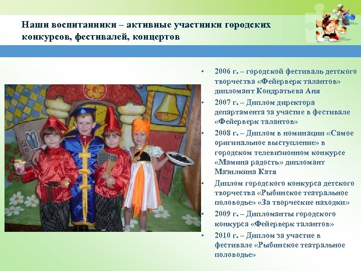 Наши воспитанники – активные участники городских конкурсов, фестивалей, концертов • • • 2006 г.