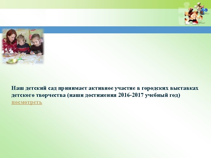 Наш детский сад принимает активное участие в городских выставках детского творчества (наши достижения 2016