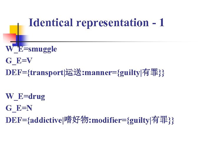 Identical representation - 1 W_E=smuggle G_E=V DEF={transport|运送: manner={guilty|有罪}} W_E=drug G_E=N DEF={addictive|嗜好物: modifier={guilty|有罪}} 