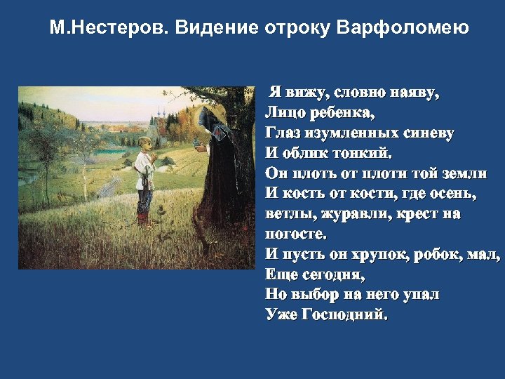 История картины видение отроку варфоломею