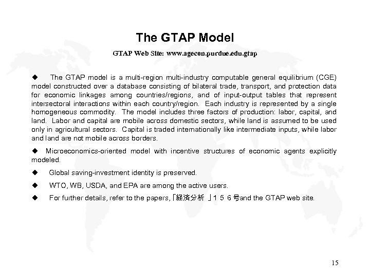 The GTAP Model GTAP Web Site: www. agecon. purdue. edu. gtap u The GTAP