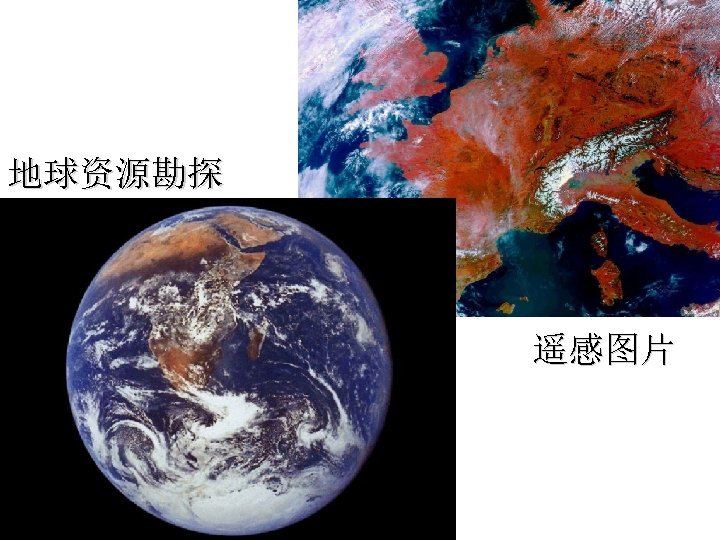 地球资源勘探 遥感图片 