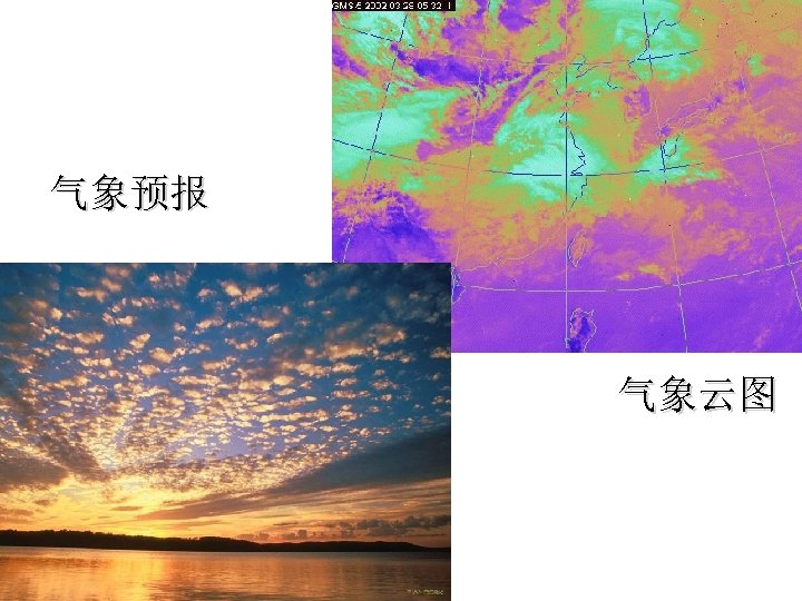 气象预报 气象云图 
