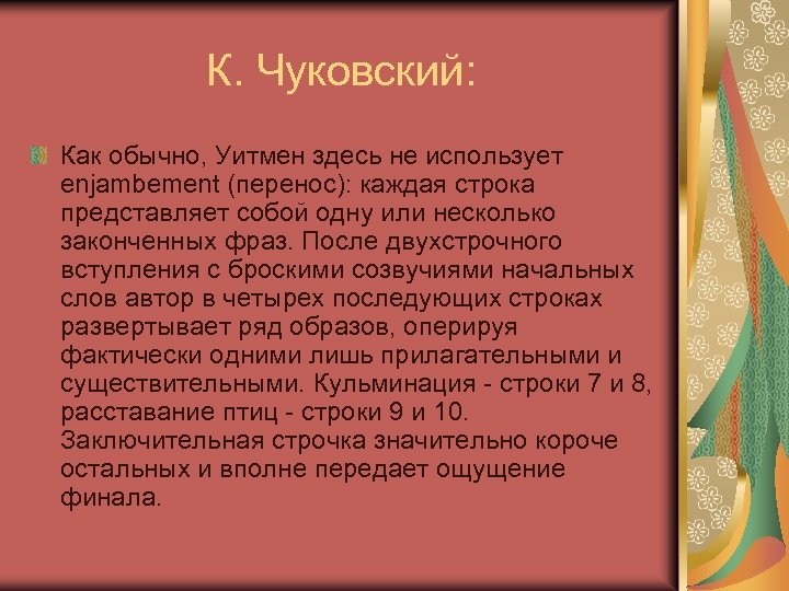 Строки представляют собой. Анжамбеман. Анжамбеман примеры. Анжамбеман примеры из литературы. Перенос анжамбеман.