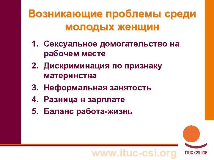 Возникающие проблемы среди молодых женщин 1. Сексуальное домогательство на рабочем месте 2. Дискриминация по