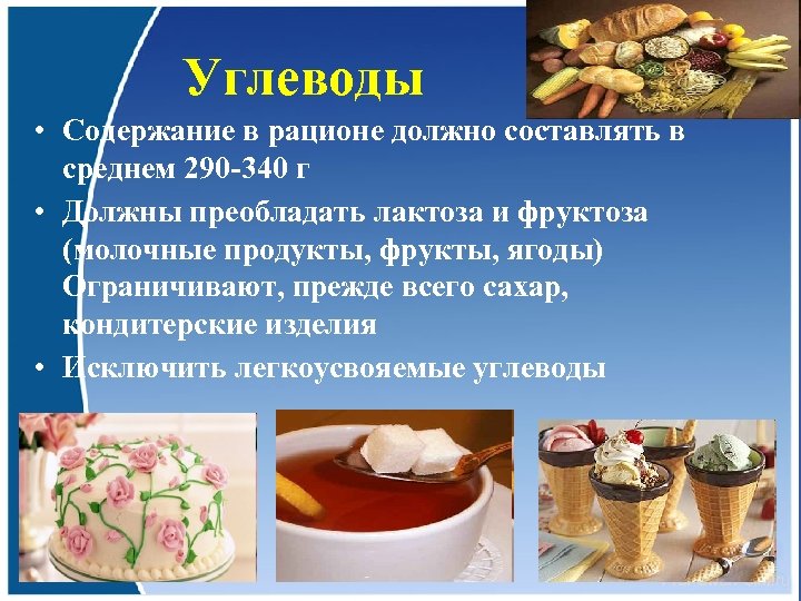 Углеводы в молоке. Углеводы в рационе. Молочные продукты углеводы. Углеводы в молочных продуктах.