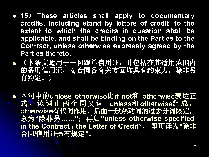 l l l 15） These articles shall apply to documentary credits, including stand by
