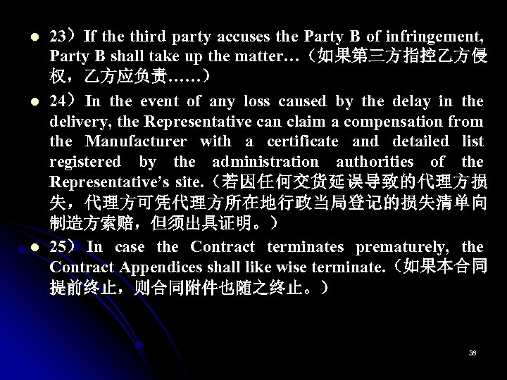 l l l 23）If the third party accuses the Party B of infringement, Party