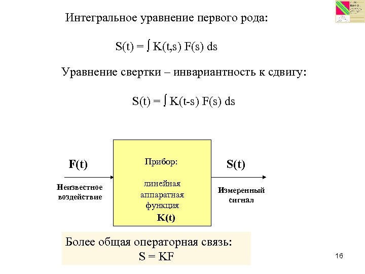 Интегральные уравнения. Интегральное уравнение 1 рода. Интегральное уравнение Вольтерра первого рода. Уравнение первого рода это.