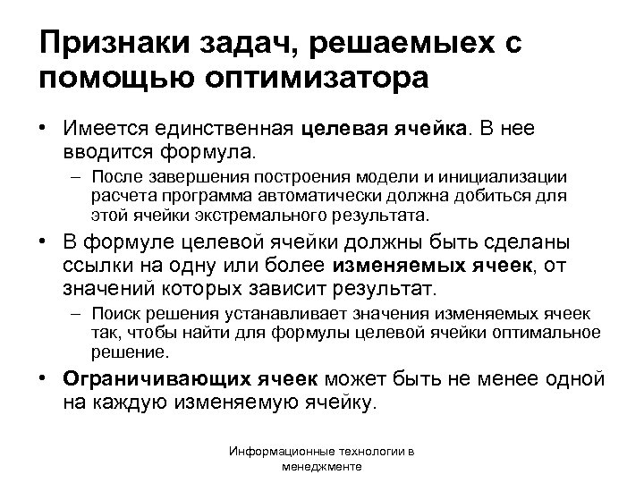 Признаки заданий. Признаки задачи. Симптомы для задач. Целевая ячейка. Задачи по симптоматике.