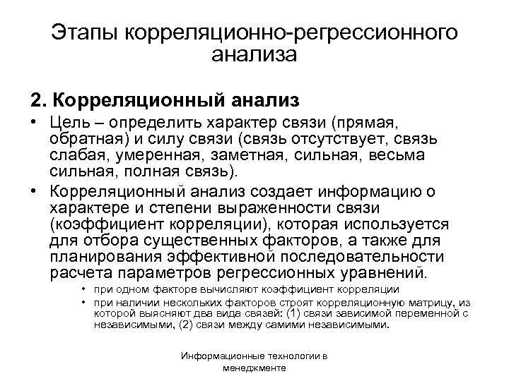 Контрольная работа по теме Использование корреляционно-регресионного метода в управлении предприятием