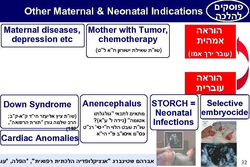  פוסקים להלכה Other Maternal & Neonatal Indications , Maternal diseases, Mother with Tumor