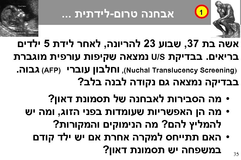  1 אבחנה טרום-לידתית. . . אשה בת 73, שבוע 32 להריונה, לאחר לידת