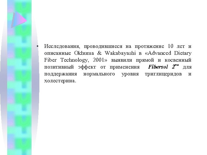  • Исследования, проводившиеся на протяжение 10 лет и описанные Okhuma & Wakabayashi в