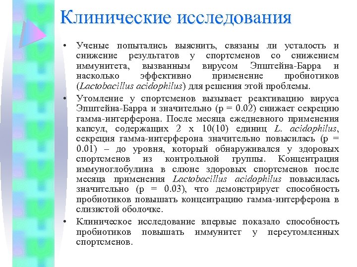 Клинические исследования • Ученые попытались выяснить, связаны ли усталость и снижение результатов у спортсменов