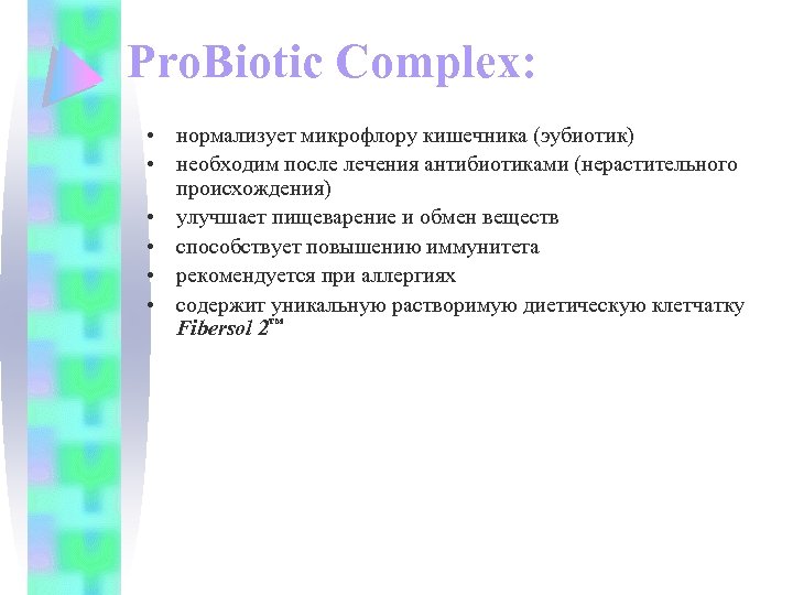 Pro. Biotic Complex: • нормализует микрофлору кишечника (эубиотик) • необходим после лечения антибиотиками (нерастительного