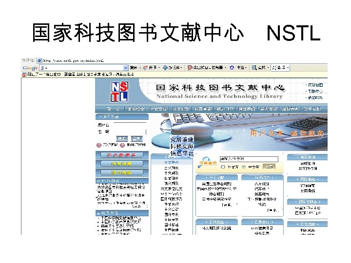 国家科技图书文献中心 NSTL 