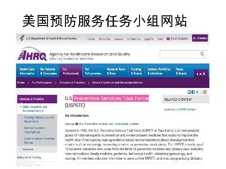 美国预防服务任务小组网站 