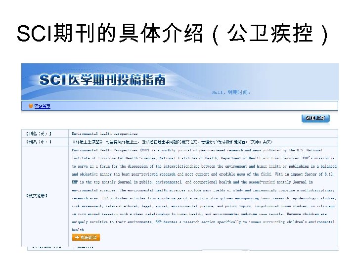 SCI期刊的具体介绍（公卫疾控） 