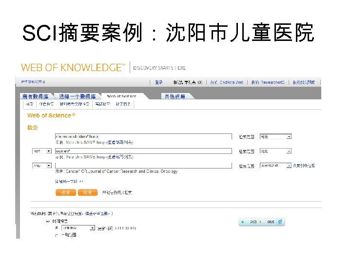 SCI摘要案例：沈阳市儿童医院 