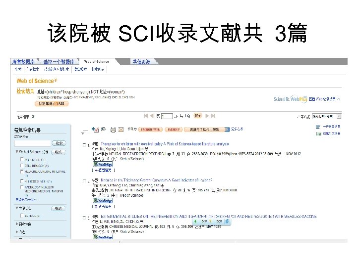该院被 SCI收录文献共 3篇 