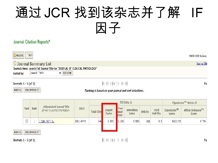 通过 JCR 找到该杂志并了解 IF 因子 