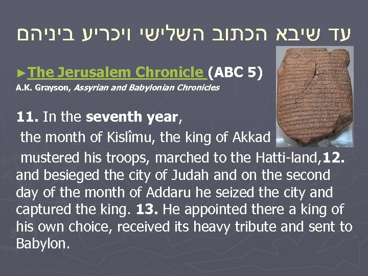 עד שיבא הכתוב השלישי ויכריע ביניהם ►The Jerusalem Chronicle (ABC 5) A. K.