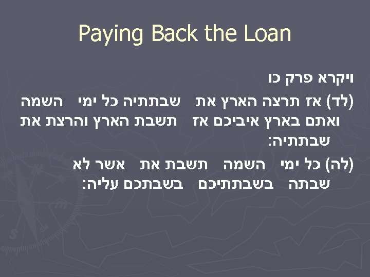  Paying Back the Loan ויקרא פרק כו )לד( אז תרצה הארץ את שבתתיה