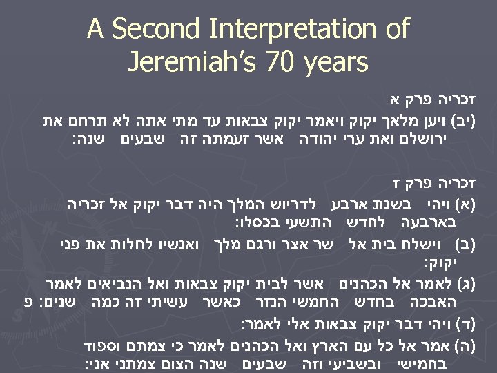  A Second Interpretation of Jeremiah’s 70 years זכריה פרק א )יב( ויען מלאך