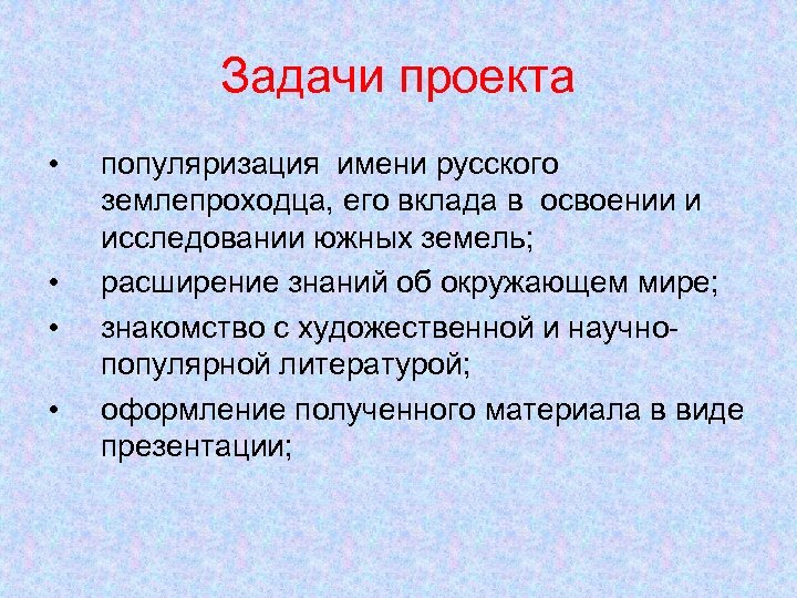 В проекте указано. Задачи проекта. Задачи по проекту. Название проекта цель задачи. Цели и задачи проекта географ.